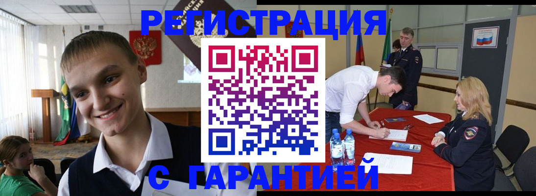 временная регистрация в Большом Камне