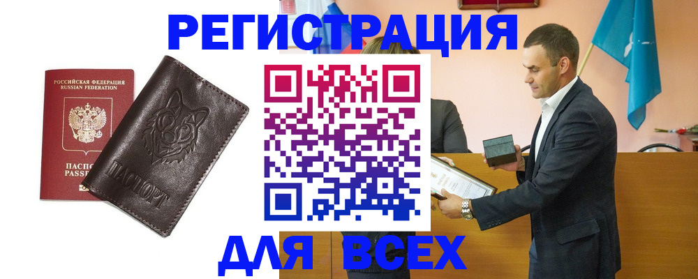 купить прописку в Большом Камне