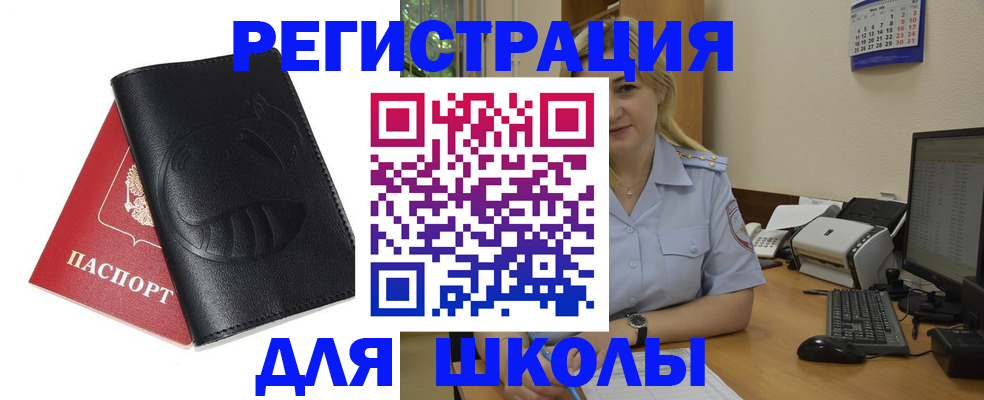 прописка штамп в Большом Камне