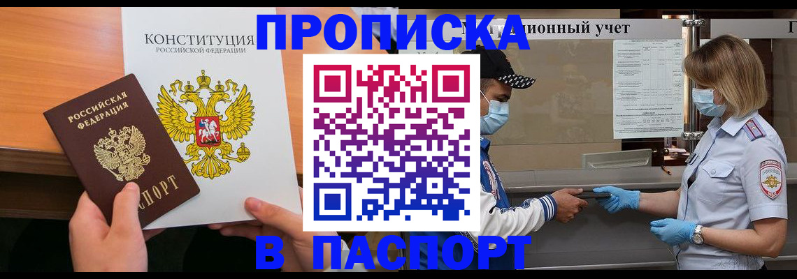 прописка законно в Большом Камне