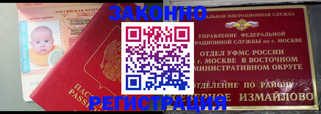 прописка регистрация в Большом Камне